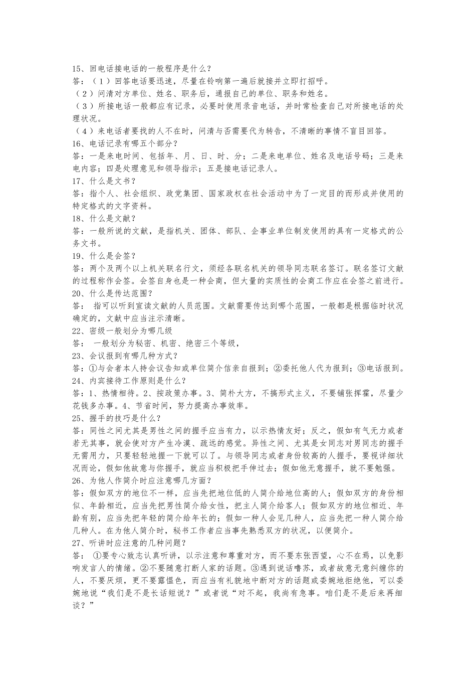 2025年文秘基础知识试题大全_第2页