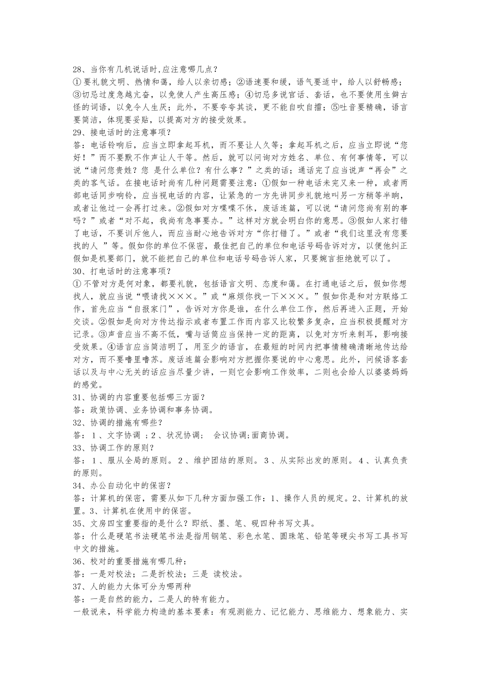 2025年文秘基础知识试题大全_第3页