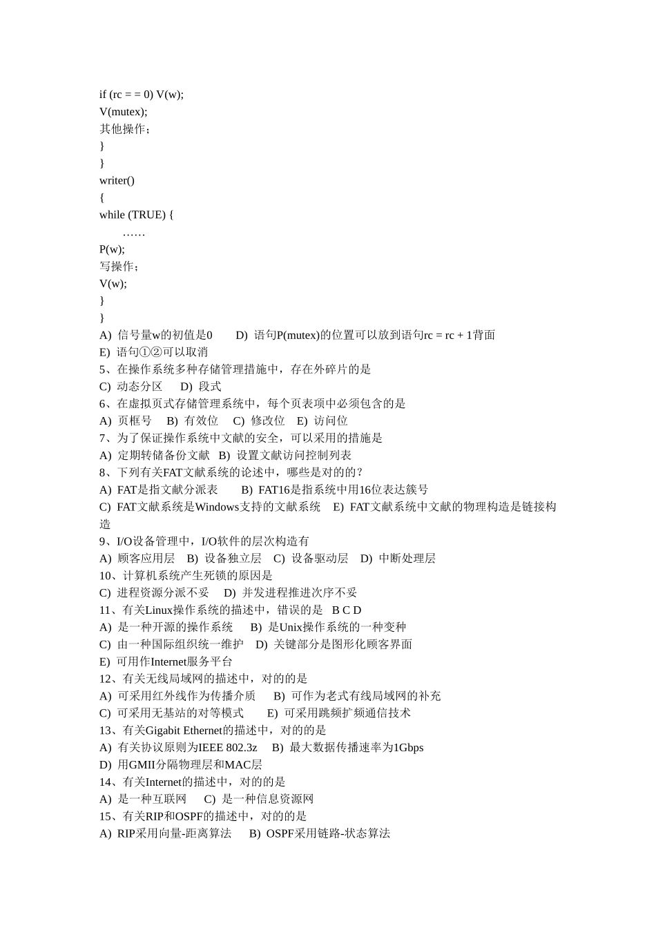 2025年计算机信息安全四级多选_第3页