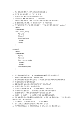2025年计算机信息安全四级多选
