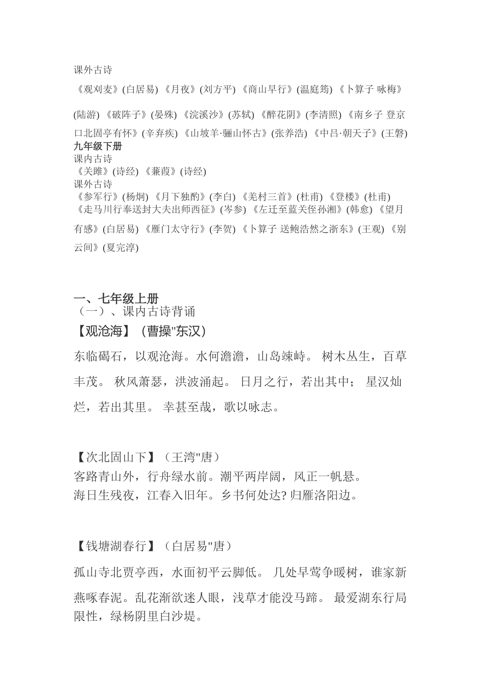 2025年人教版初中全册古诗词资料_第3页