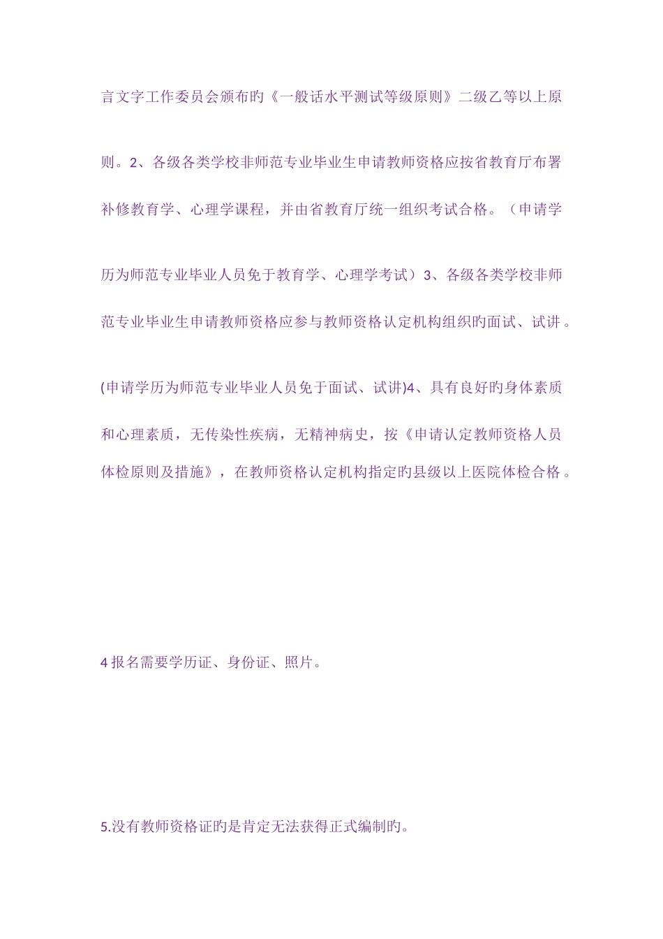 2025年非师范生如何考教师资格证_第2页