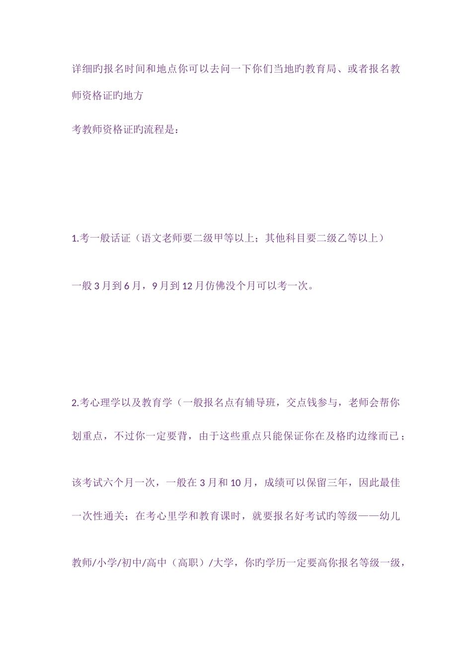 2025年非师范生如何考教师资格证_第3页