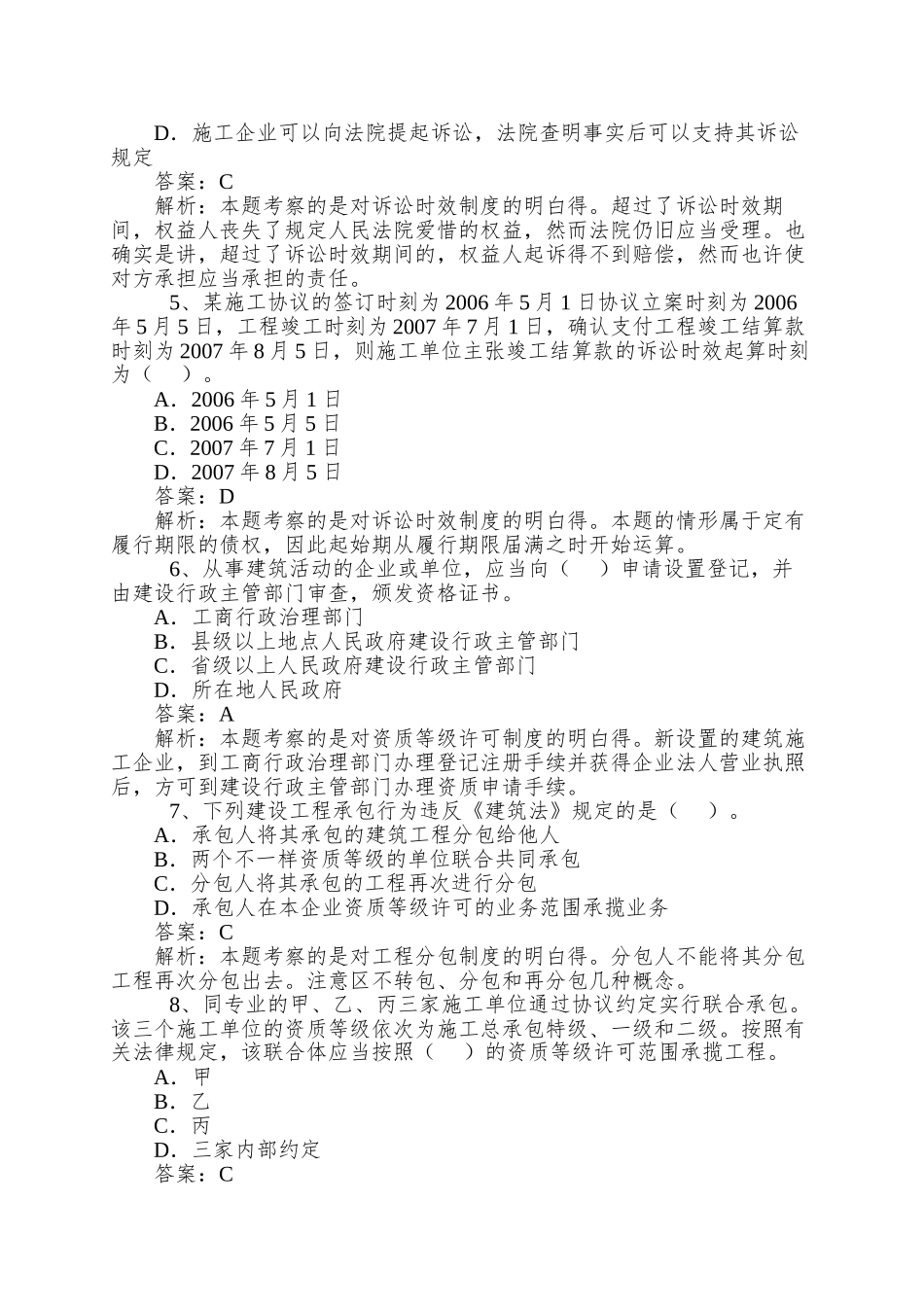 2025年一级建造师建设工程法规全真试题_第2页