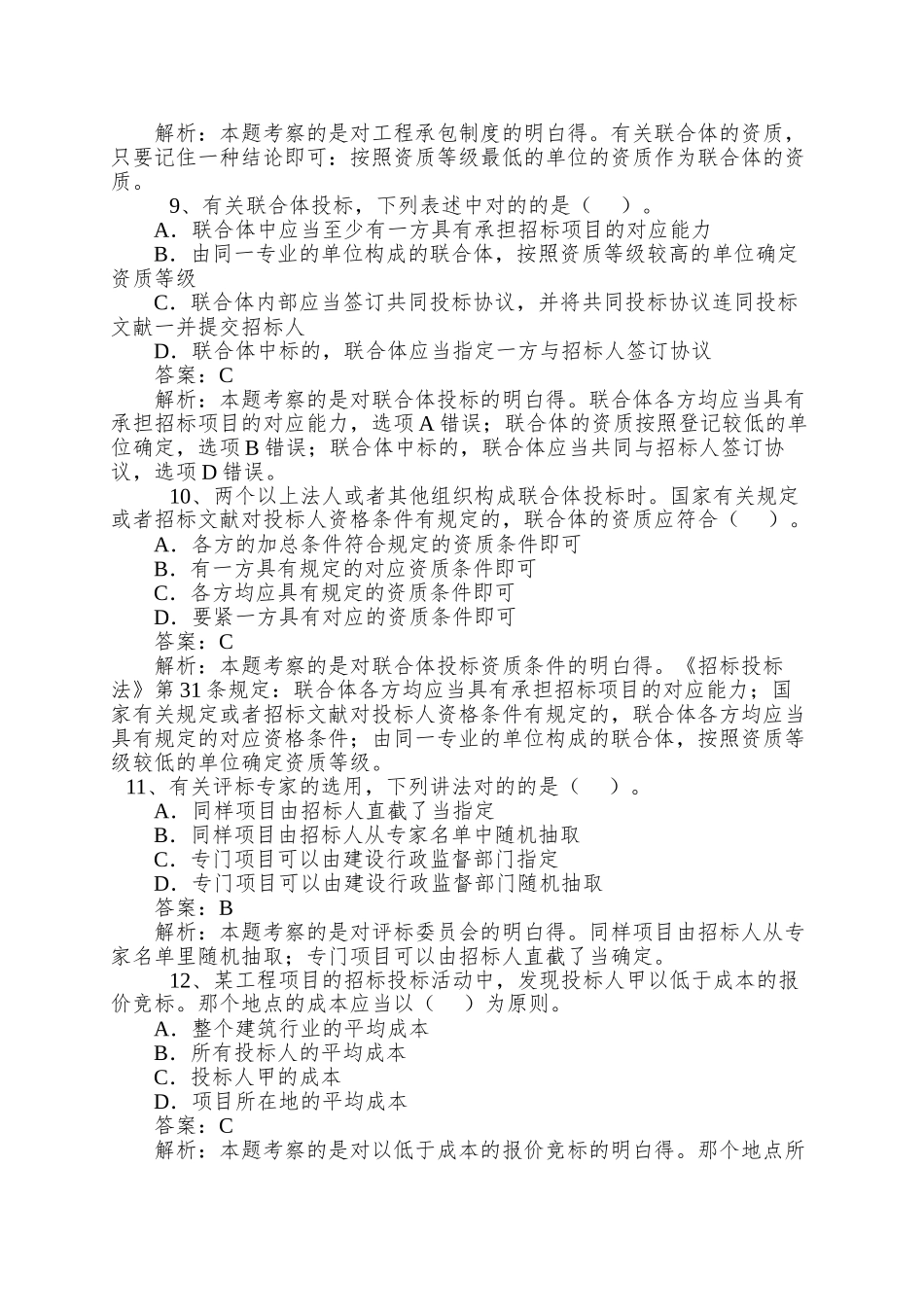 2025年一级建造师建设工程法规全真试题_第3页
