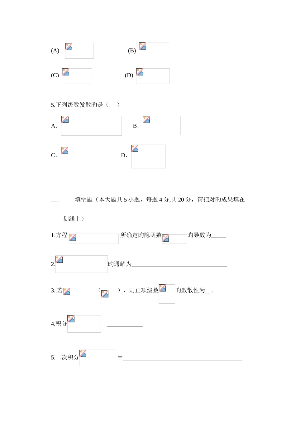 2025年重庆专升本高等数学模拟试题一各种题_第2页