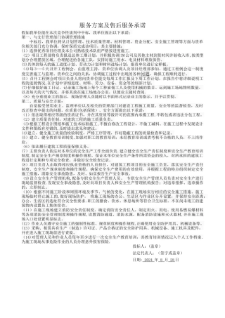 服务方案及售后服务承诺