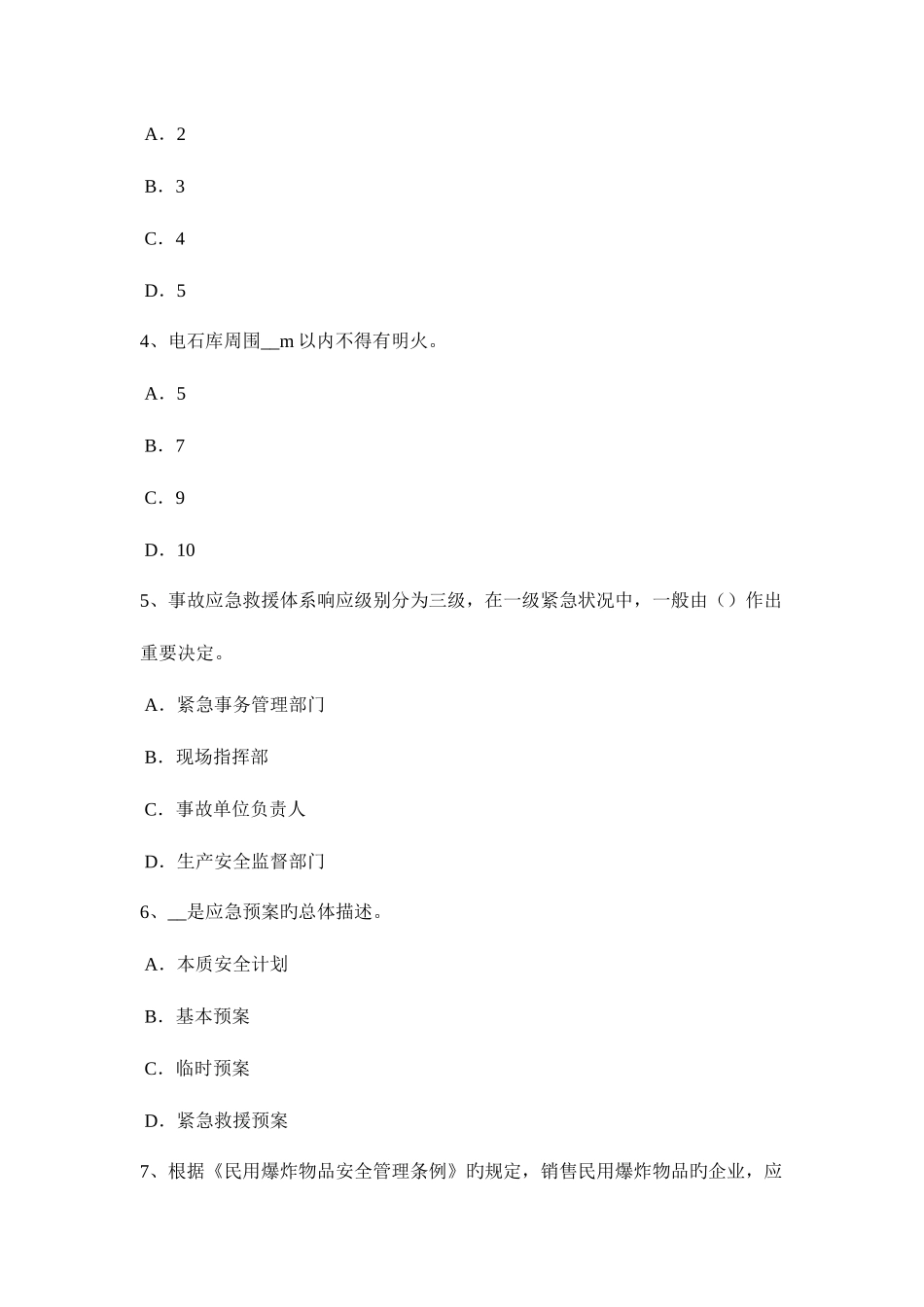 2025年黑龙江上半年安全工程师安全生产法管道监控与通信考试试卷_第2页
