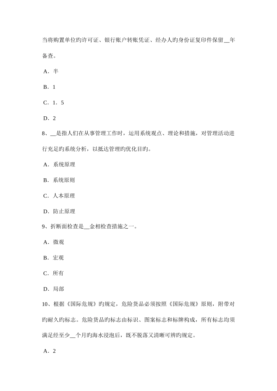 2025年黑龙江上半年安全工程师安全生产法管道监控与通信考试试卷_第3页