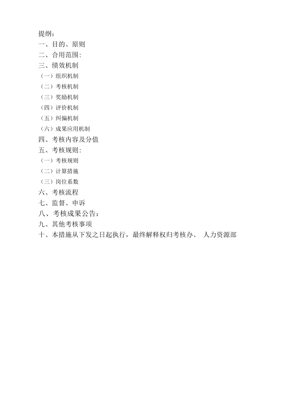 2025年一级考核办法修订版_第1页
