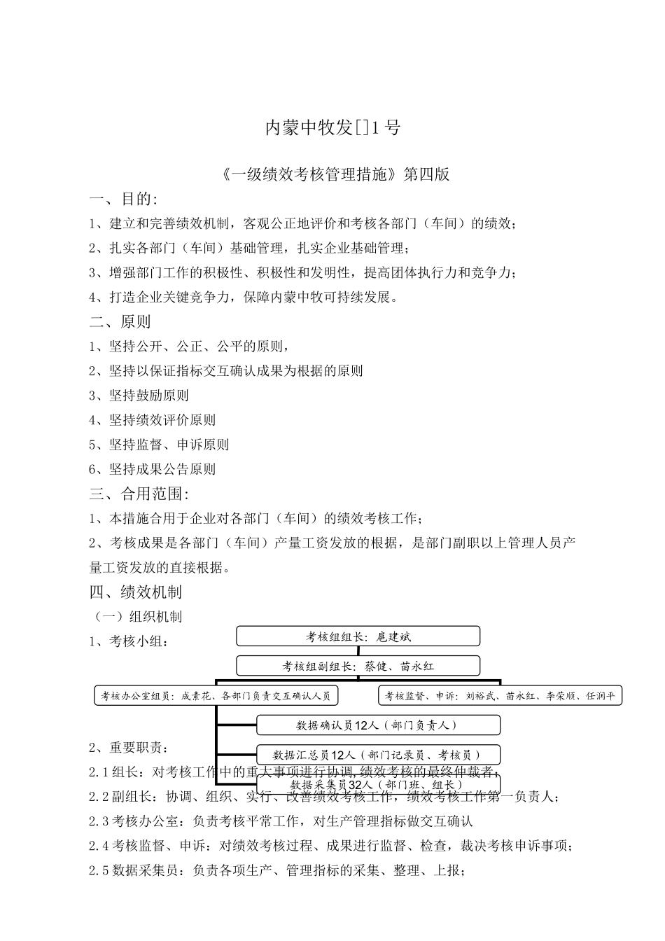 2025年一级考核办法修订版_第2页