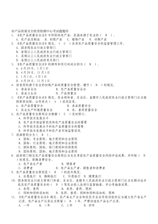 2025年农产品质量安全检验检测中心考试题题库
