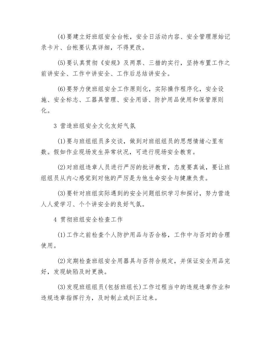 2025年如何当好班组安全员_第2页