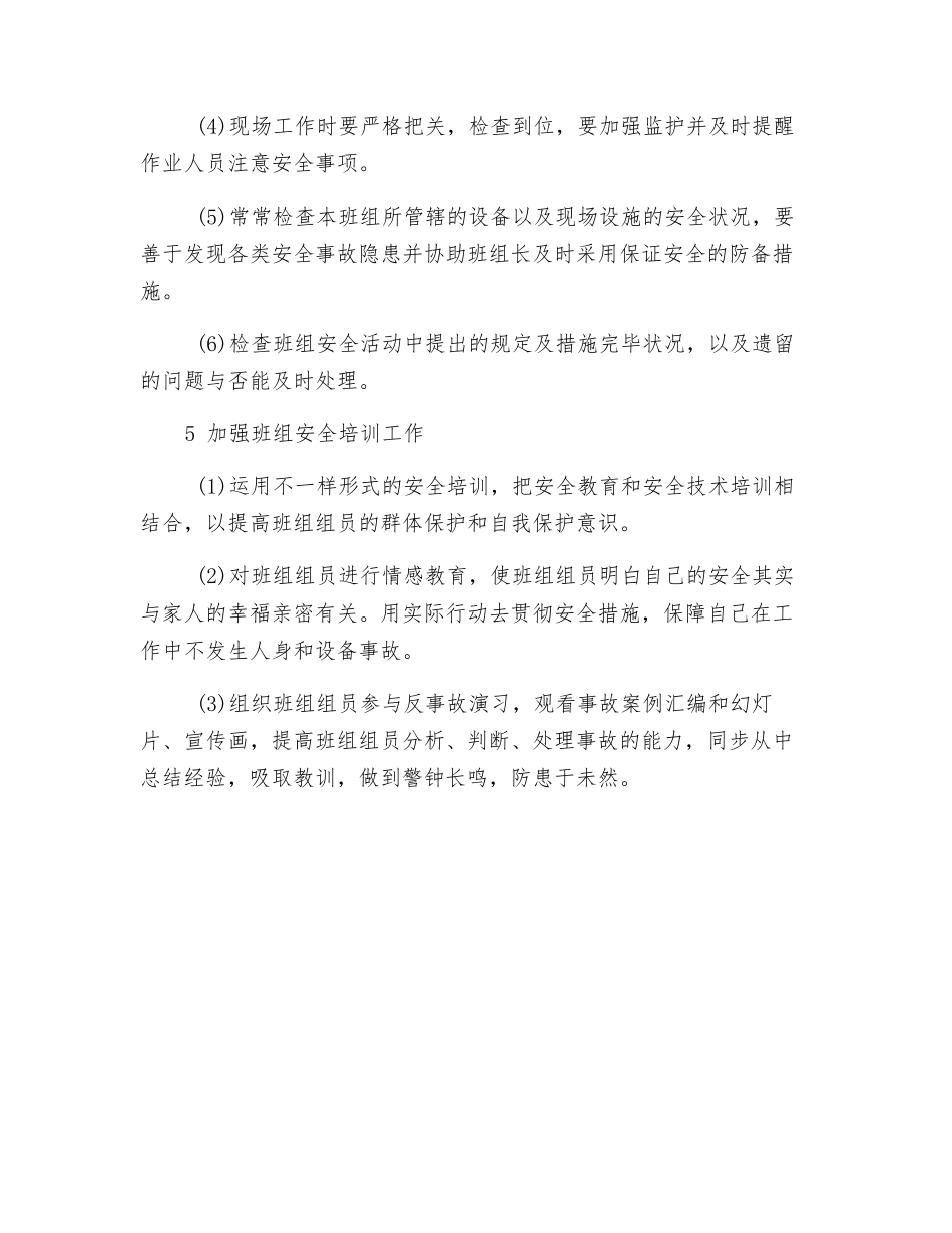 2025年如何当好班组安全员_第3页