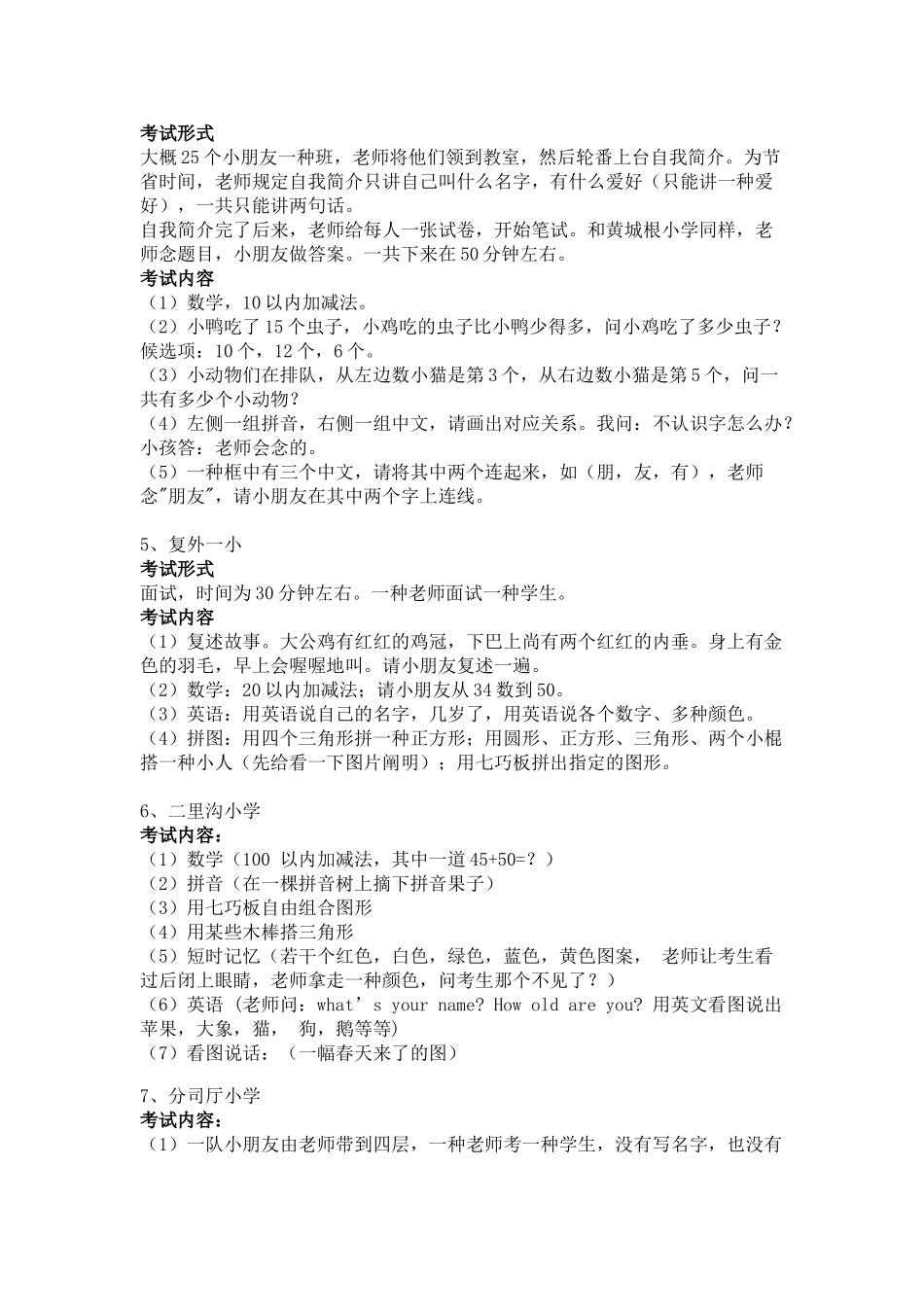 2025年小学入学面试题剖析_第2页