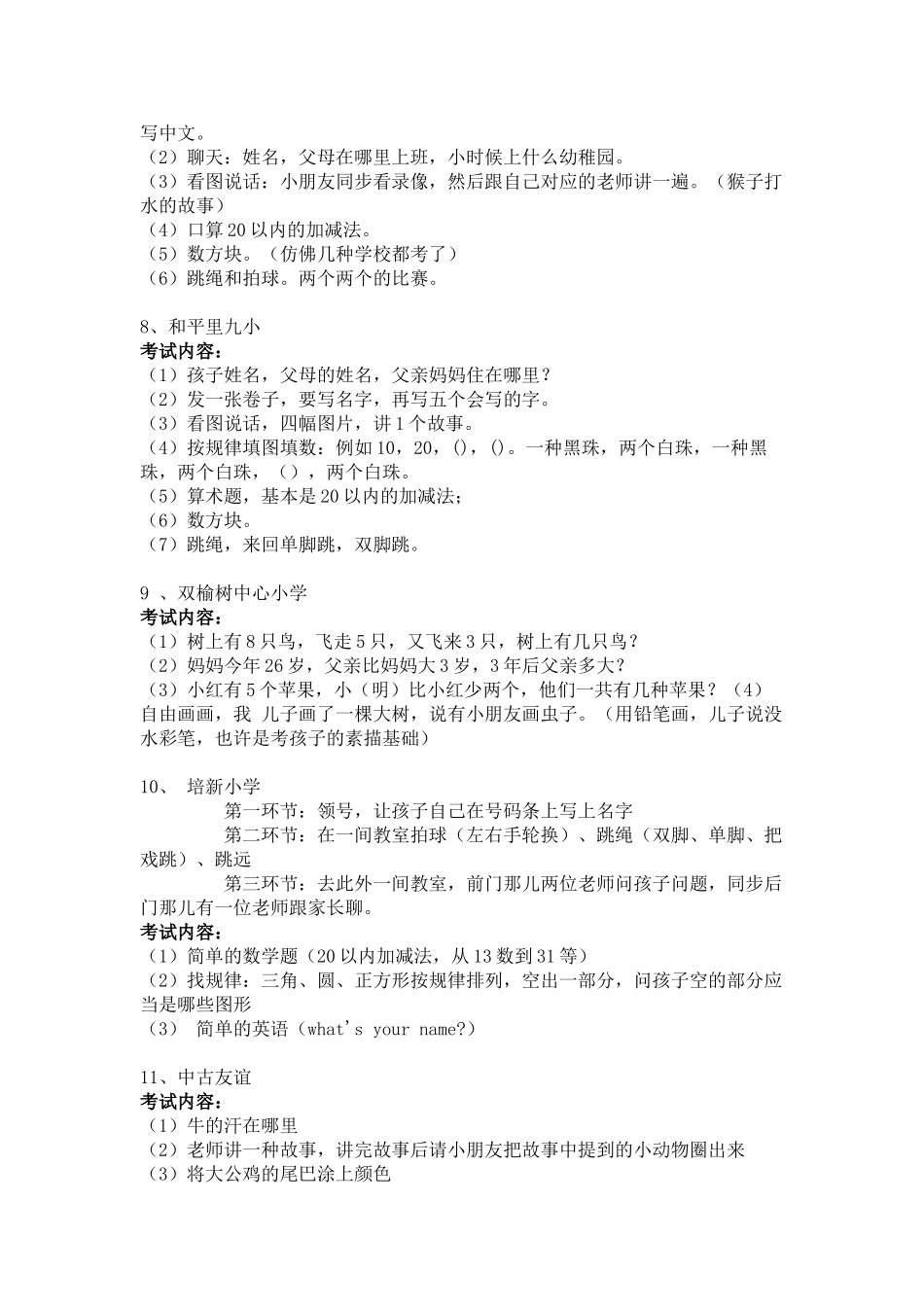 2025年小学入学面试题剖析_第3页