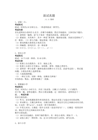 2025年小学入学面试题剖析