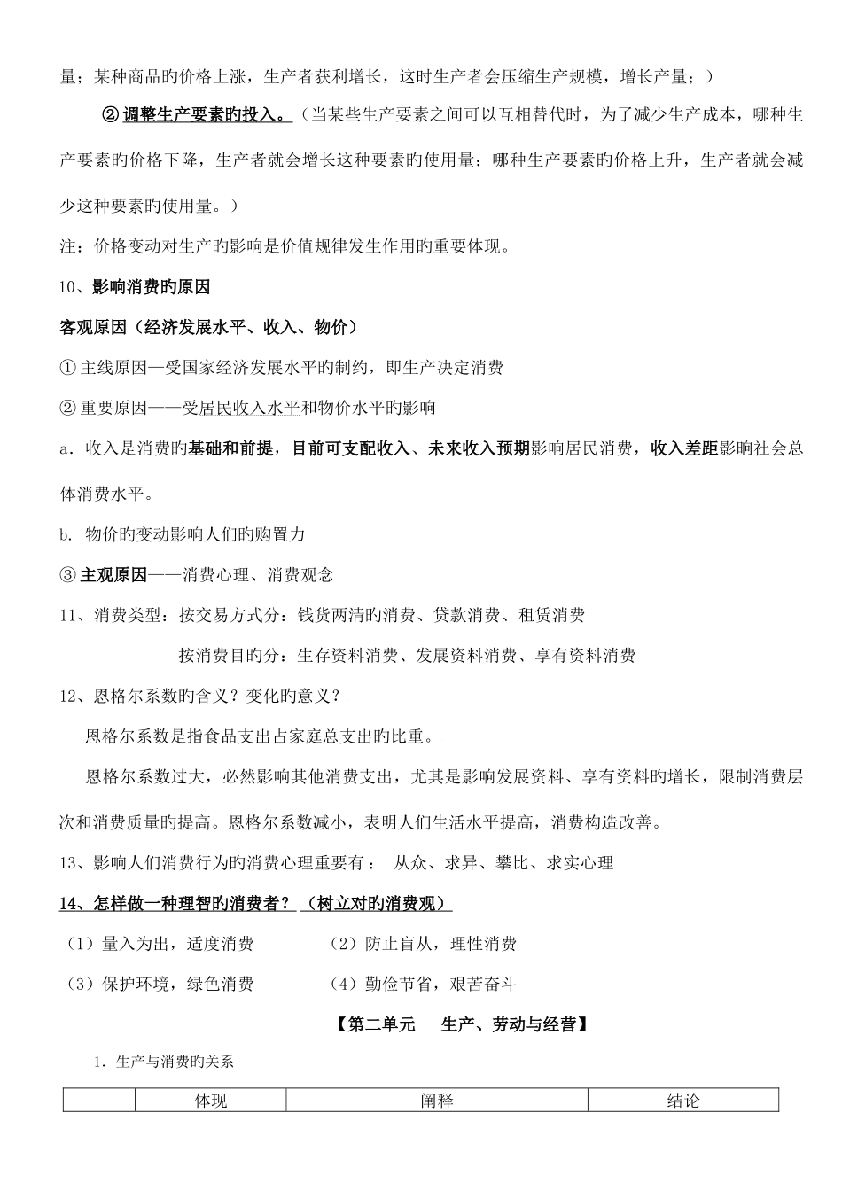 2025年高中政治学业水平考试知识点_第2页