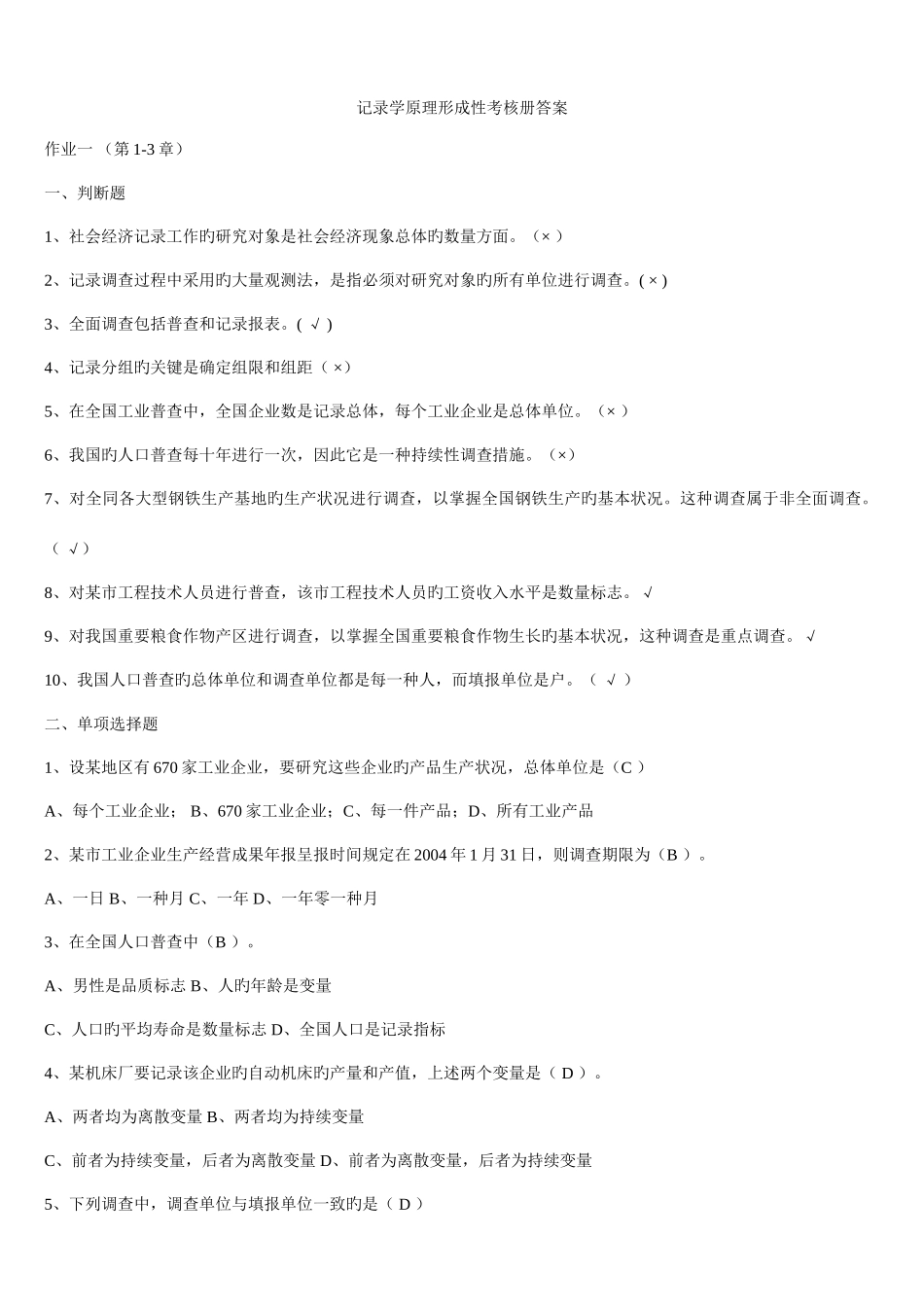 2025年统计学原理形成性考核册答案_第1页