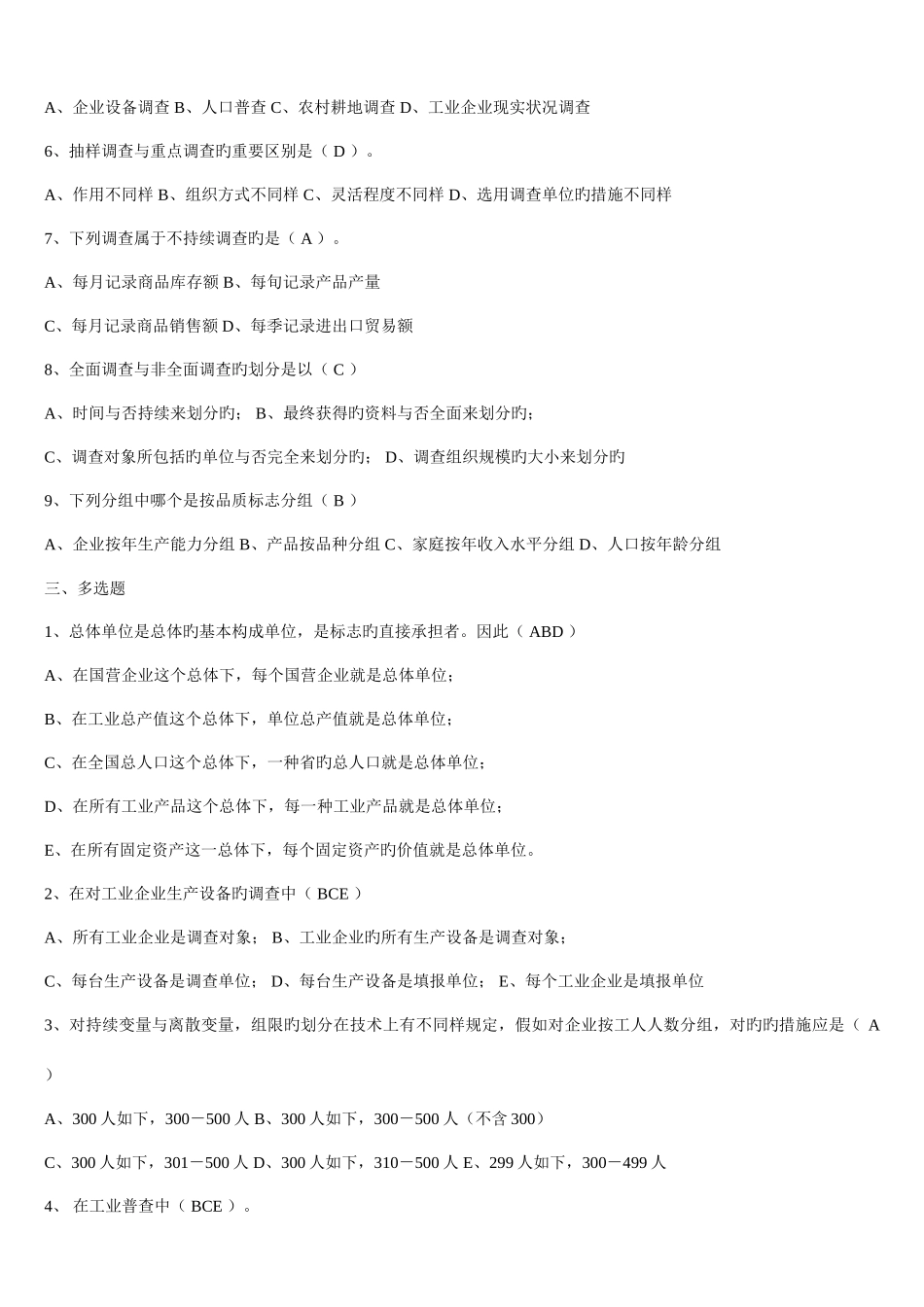 2025年统计学原理形成性考核册答案_第2页