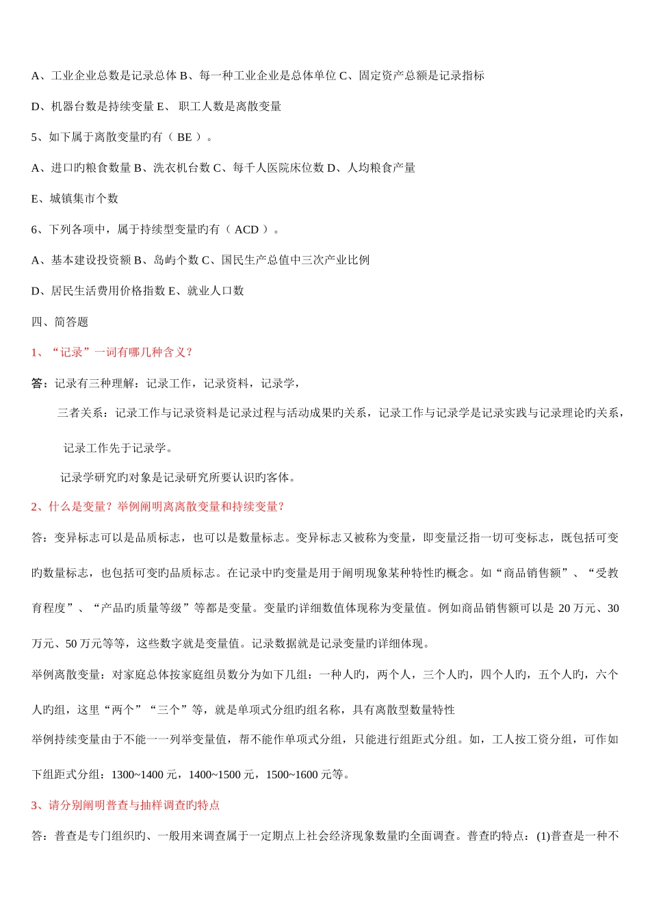 2025年统计学原理形成性考核册答案_第3页