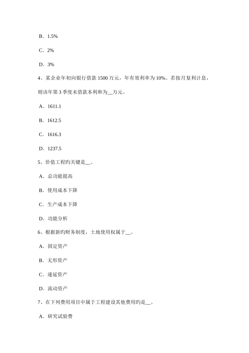 2025年青海省公路造价师基础理论及法规资金成本试题_第2页
