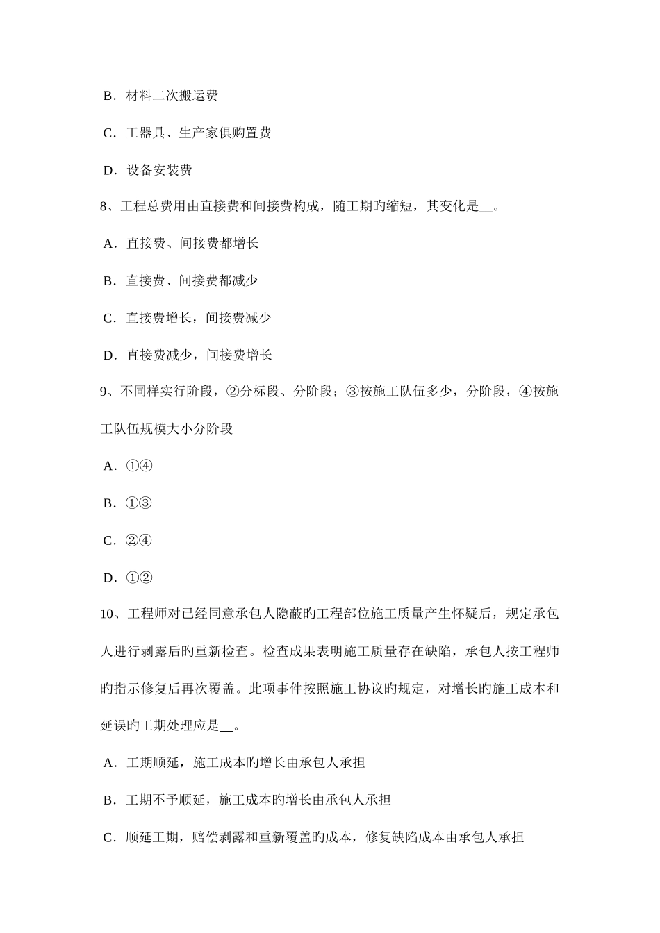 2025年青海省公路造价师基础理论及法规资金成本试题_第3页