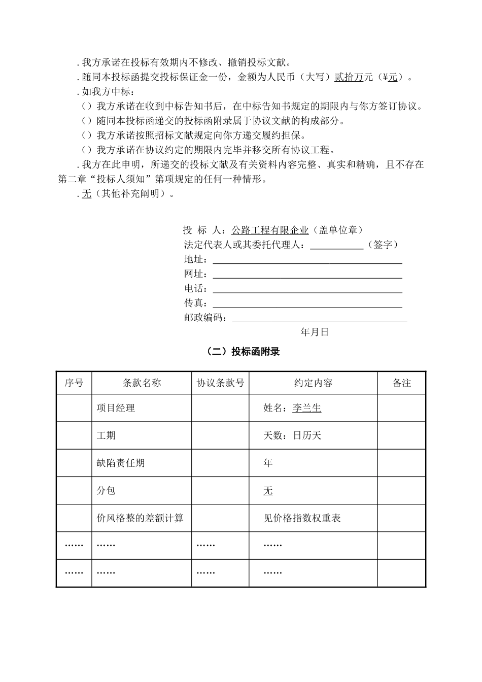 2025年哈尔钦至木西合四级公路标段投标文件_第2页