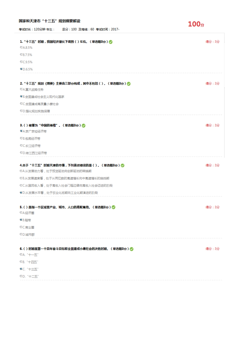 2025年天津专业技术人员继续教育必考答案100分_第1页