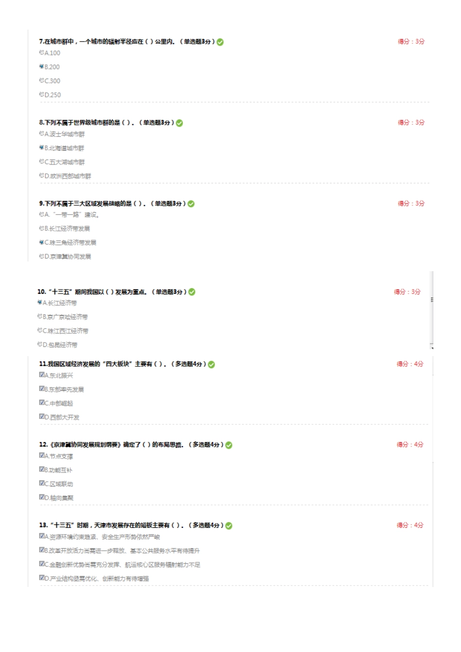 2025年天津专业技术人员继续教育必考答案100分_第2页