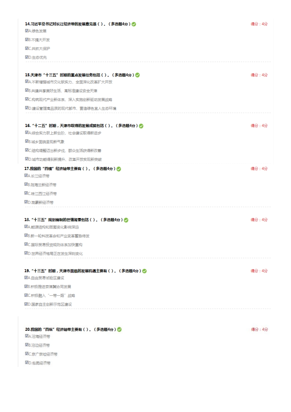 2025年天津专业技术人员继续教育必考答案100分_第3页