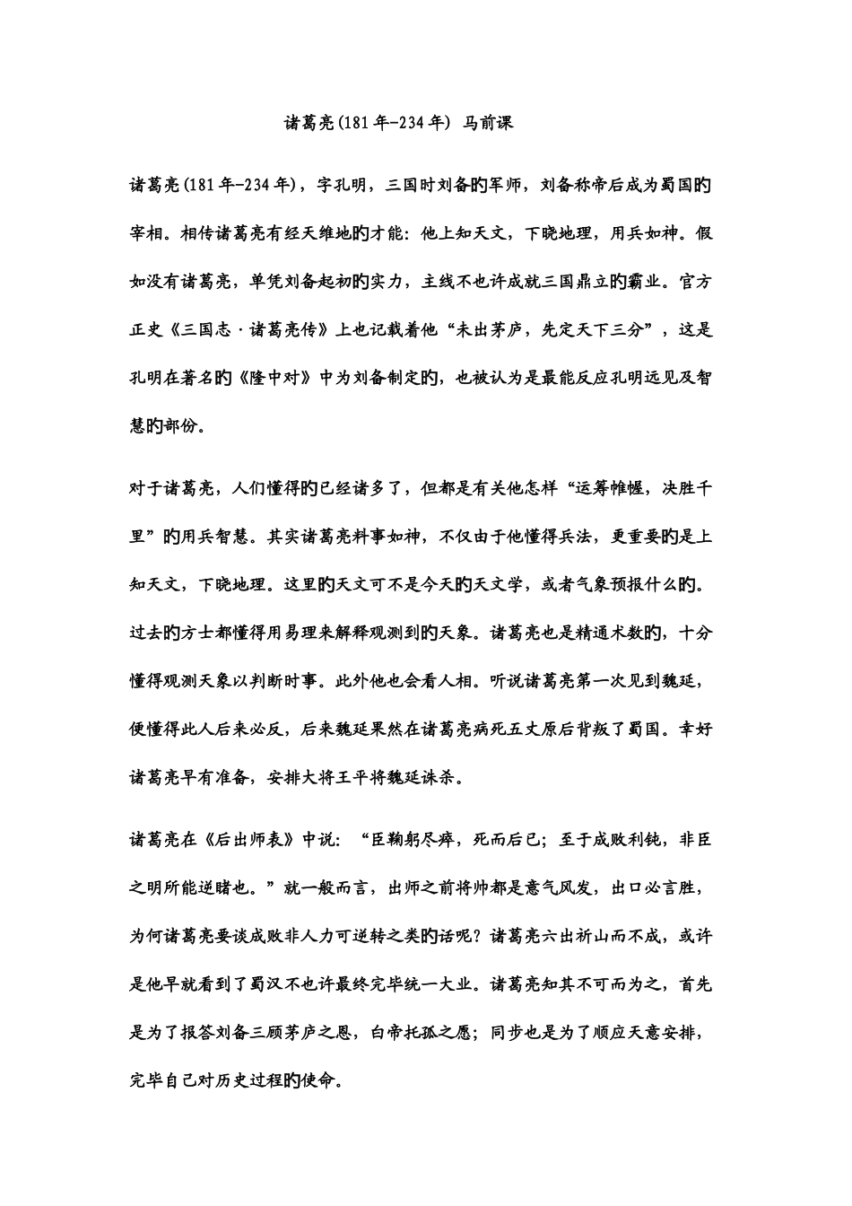 2025年高等教育自学考试英语试题_第1页