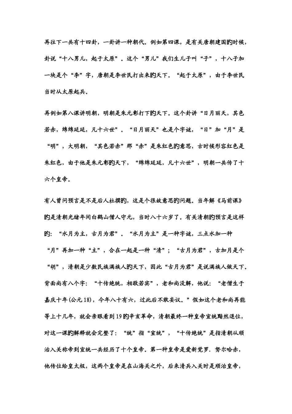 2025年高等教育自学考试英语试题_第3页