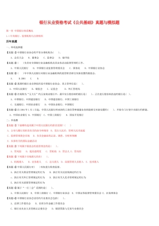 2025年银行从业资格考试公共基础真题与模拟题分章节归纳