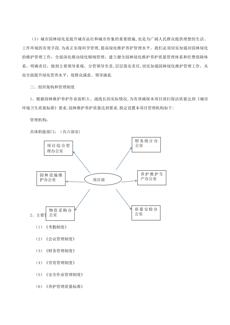 服务方案及总体要求响应_第2页