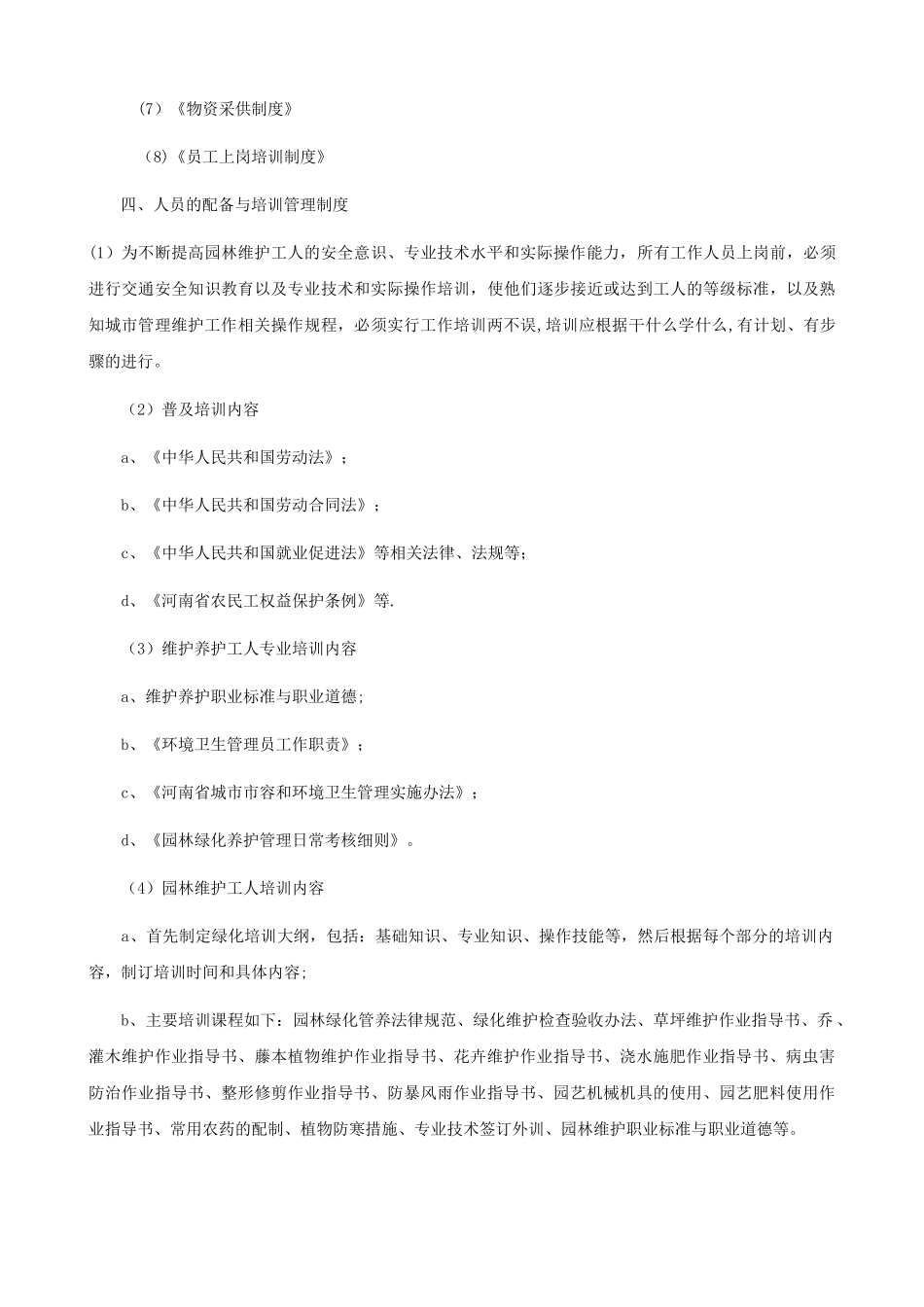 服务方案及总体要求响应_第3页