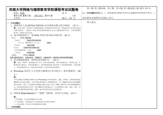 2025年西南大学网络与继续教育学院课程考试试题卷网页设计