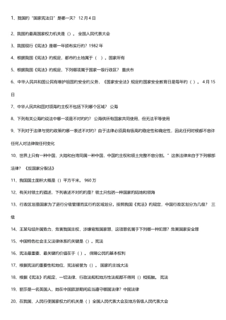 2025年青少年学生法治知识网络大赛题库