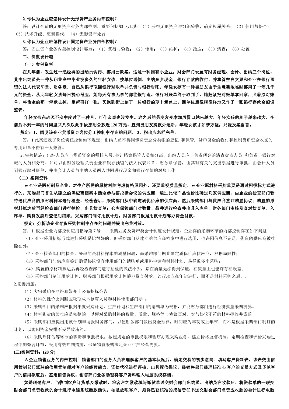 2025年会计制度设计形成性考核册作业参考答案_第3页