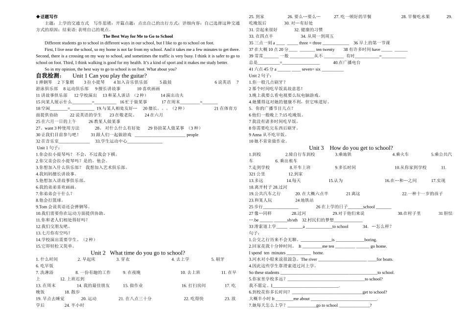 2025年七年级下英语13单元知识点大归纳讲课教案_第2页