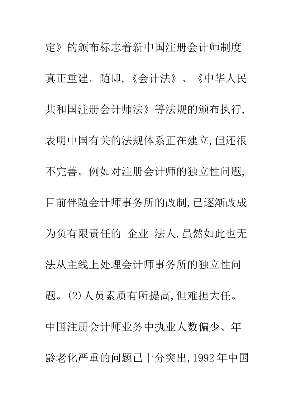 2025年中国注册会计师事业现状及改革思路_第2页