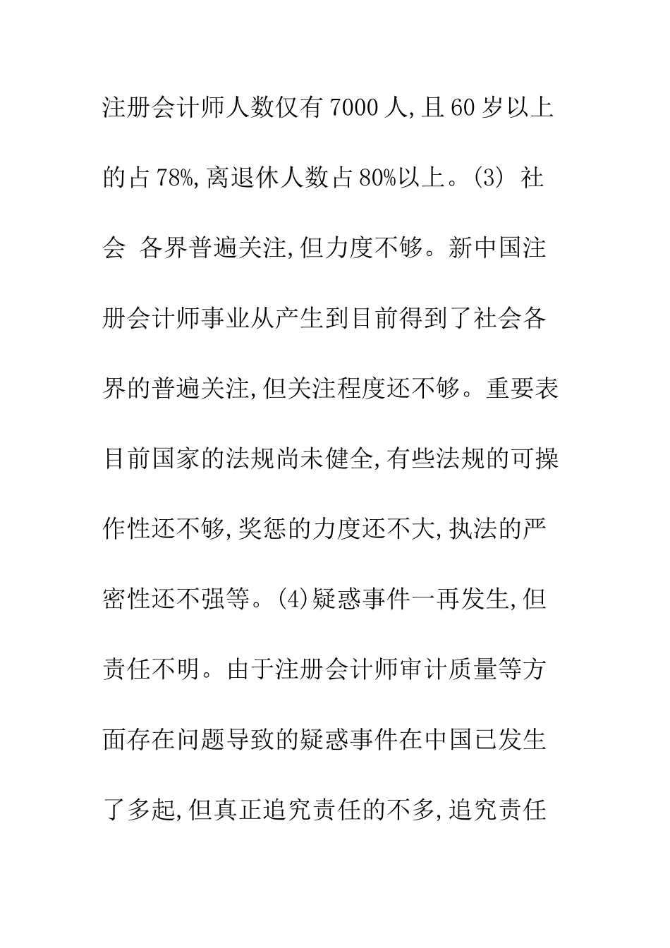 2025年中国注册会计师事业现状及改革思路_第3页