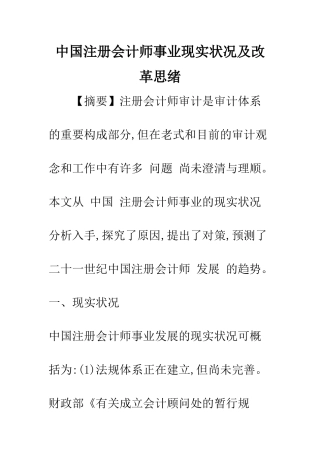 2025年中国注册会计师事业现状及改革思路