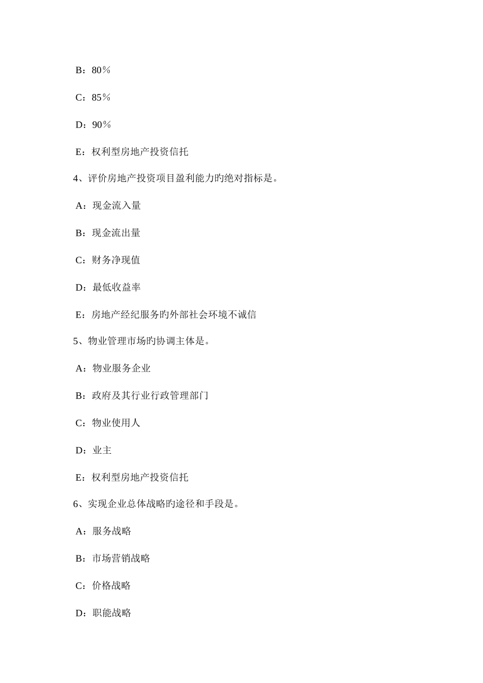 2025年重庆省上半年房地产经纪人营业税的相关知识试题_第2页