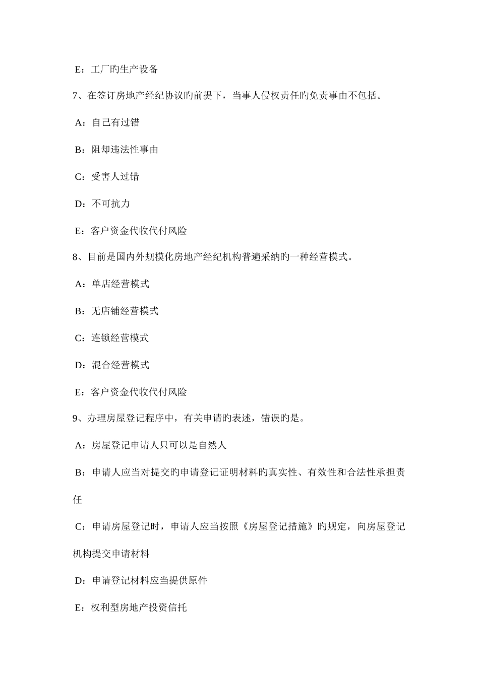 2025年重庆省上半年房地产经纪人营业税的相关知识试题_第3页