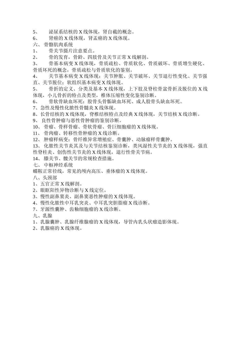 2025年放射诊断学考试大纲_第2页