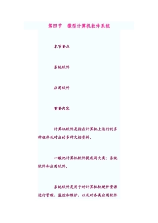 2025年会计从业资格考试会计电算化复习讲义