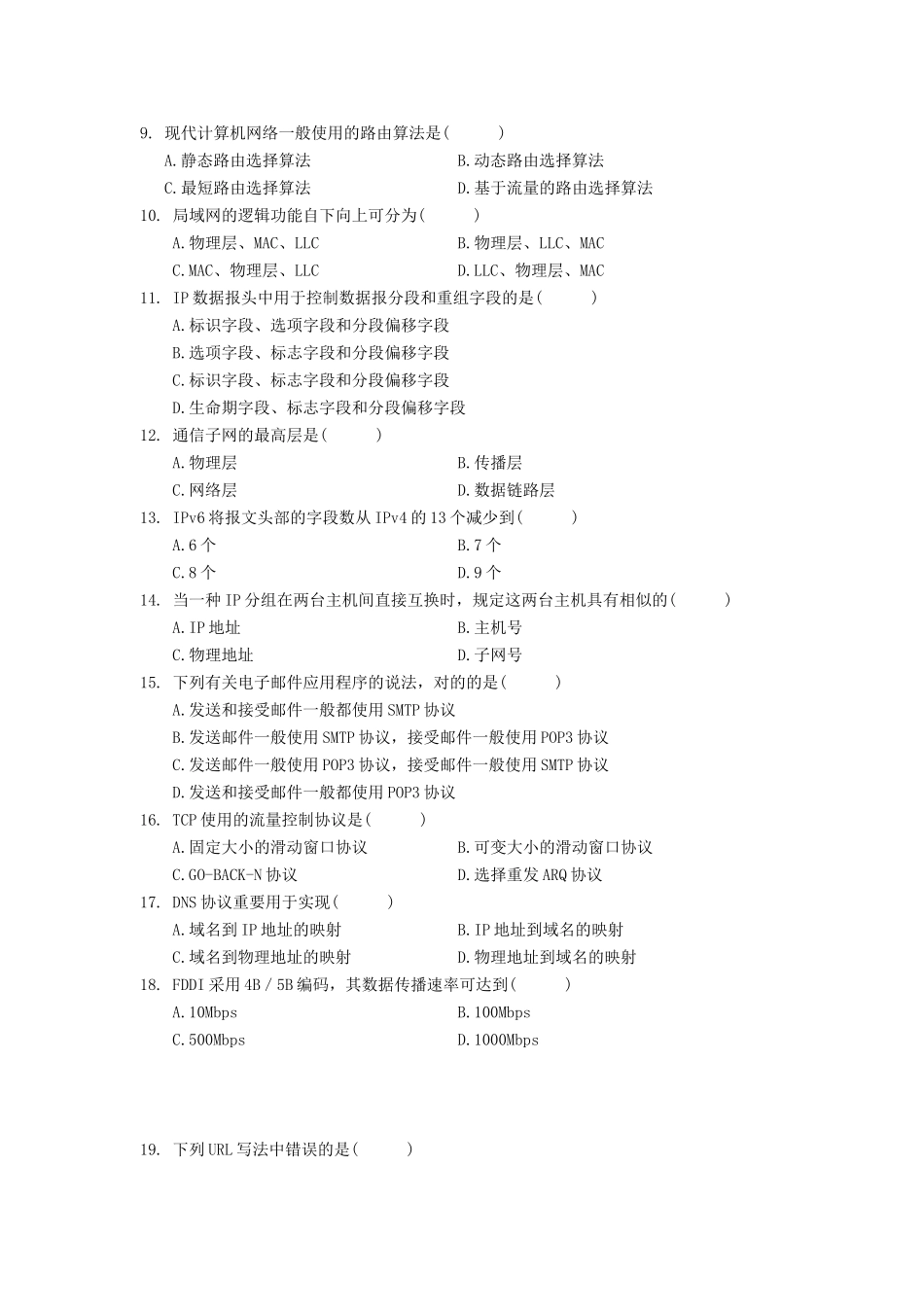 2025年全国7月高等教育自学考试计算机网络原理试题及答案_第2页