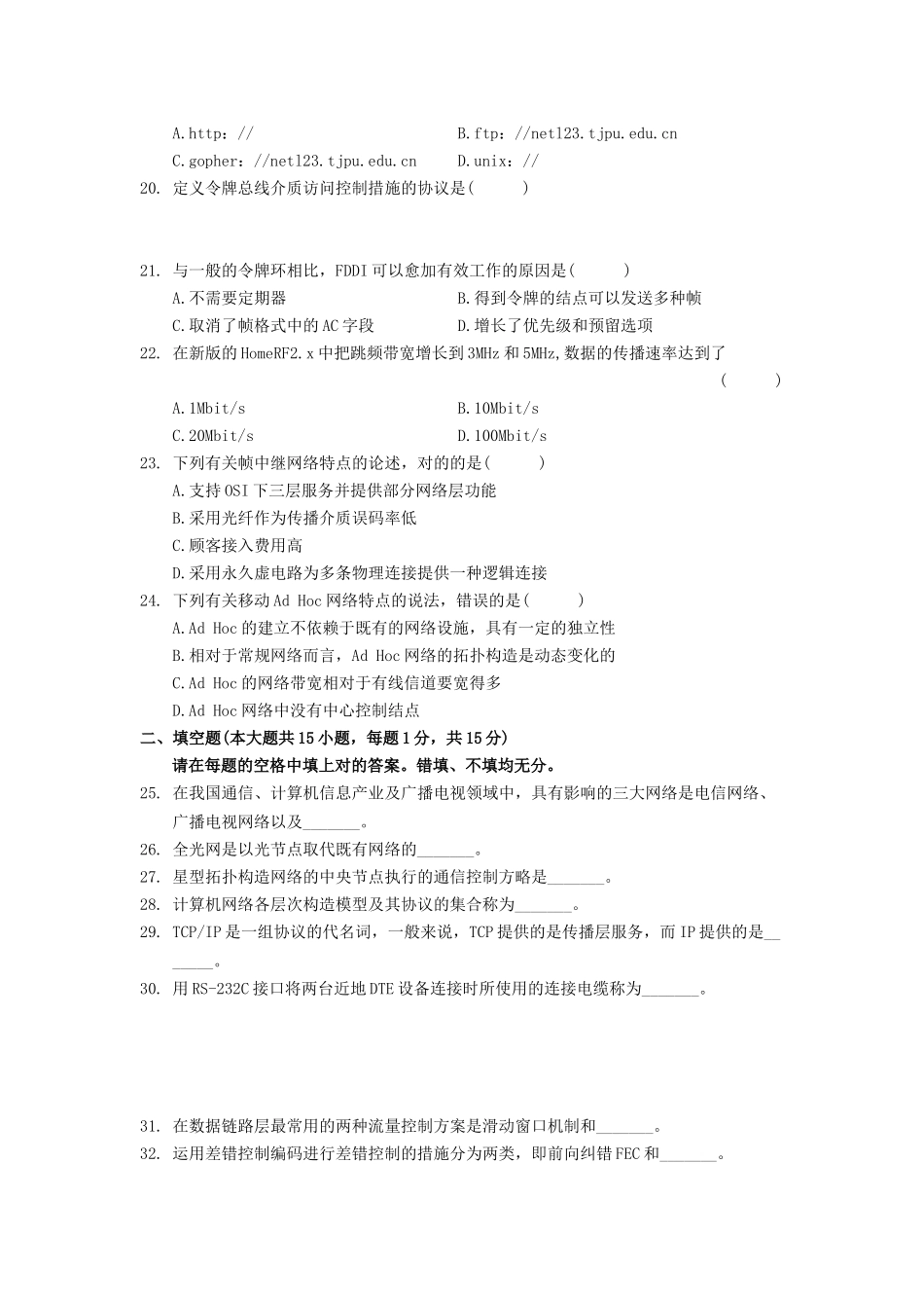 2025年全国7月高等教育自学考试计算机网络原理试题及答案_第3页