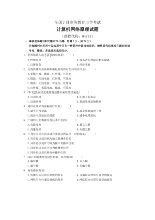 2025年全国7月高等教育自学考试计算机网络原理试题及答案